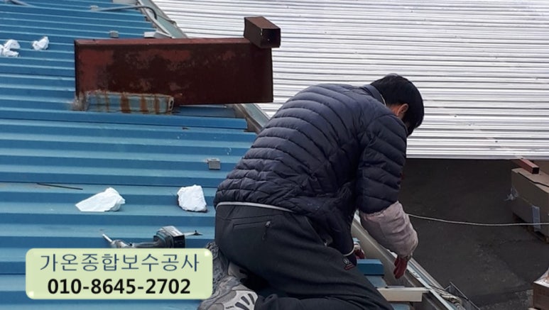 햇빛종합보수 이미지