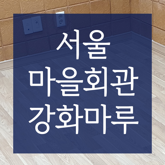 꽃들마루 이미지
