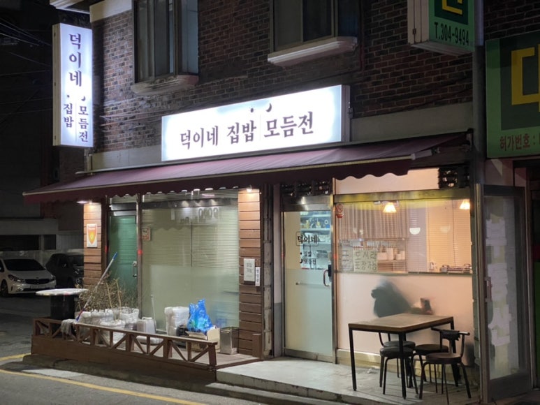 덕이네한식뷔페 이미지