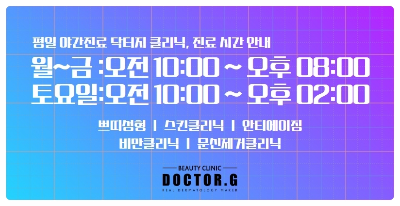 닥터지의원 이미지