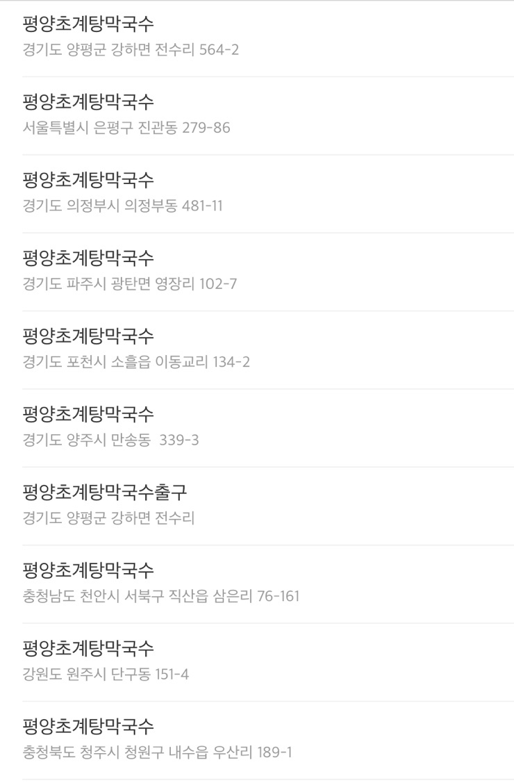 평양초계탕 막국수 이미지