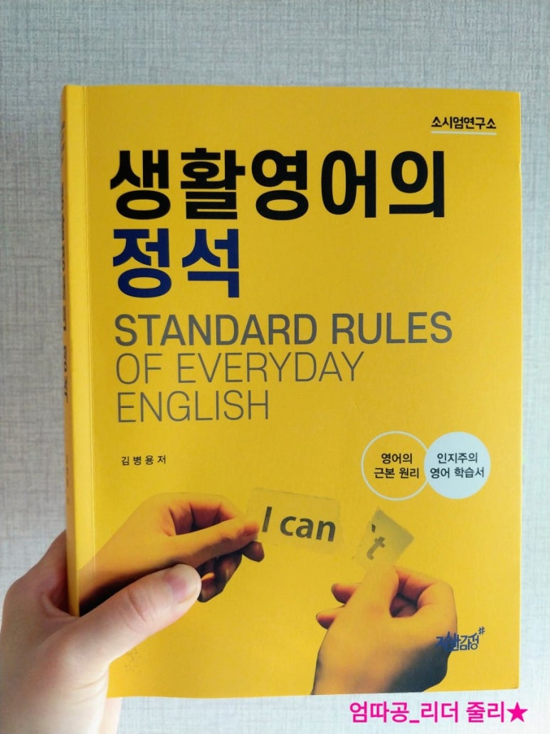 생활영어의 정석_Standard rules of everyday English _ 김병용 네이버 블로그