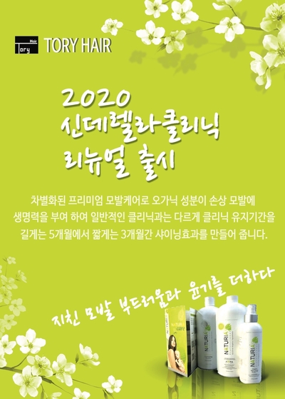 토리헤어 이미지