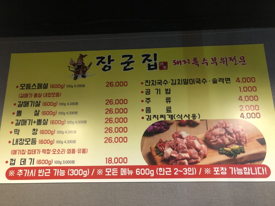 아주대 장군집 이미지