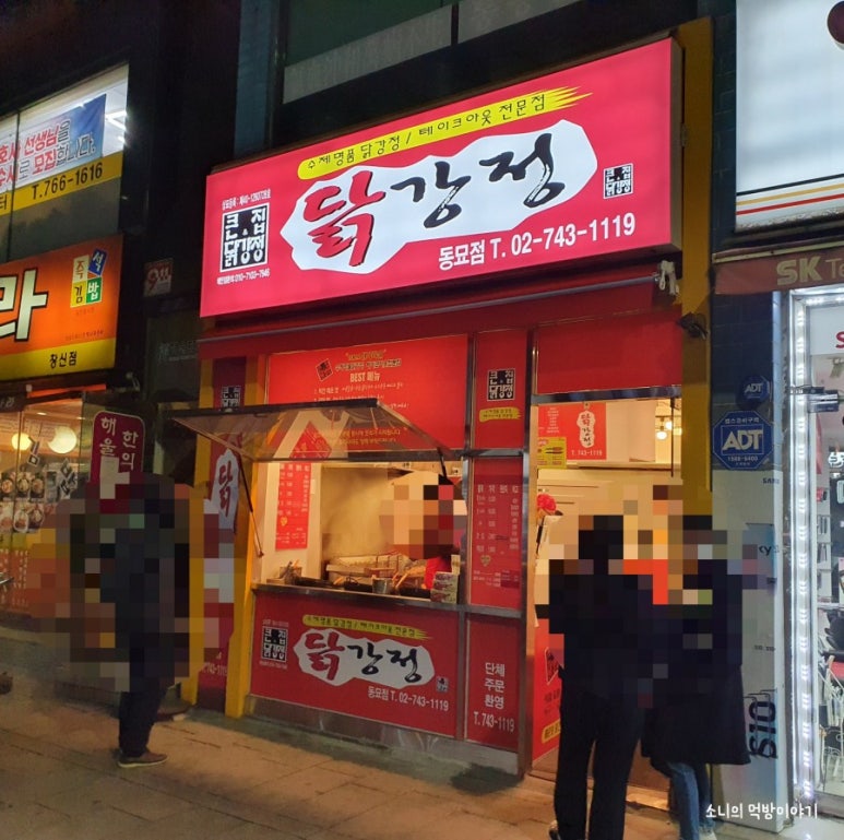 큰집닭강정동묘점 이미지