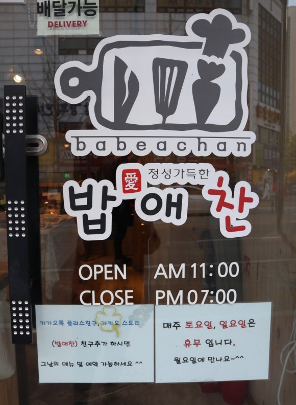 밥애찬 이미지
