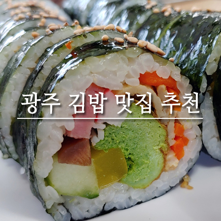 라인짱김밥 이미지