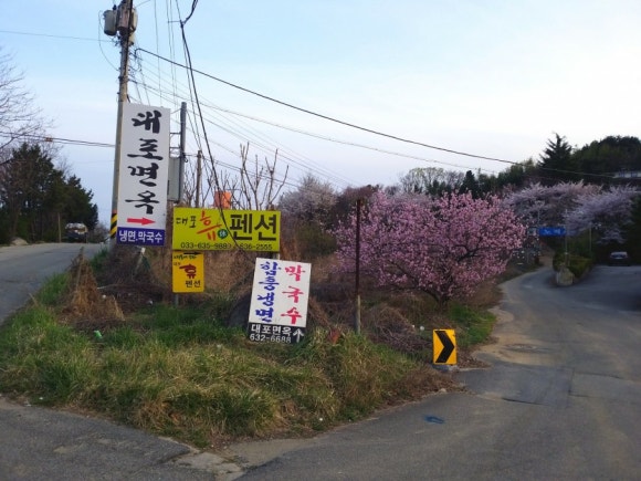 대포면옥 이미지