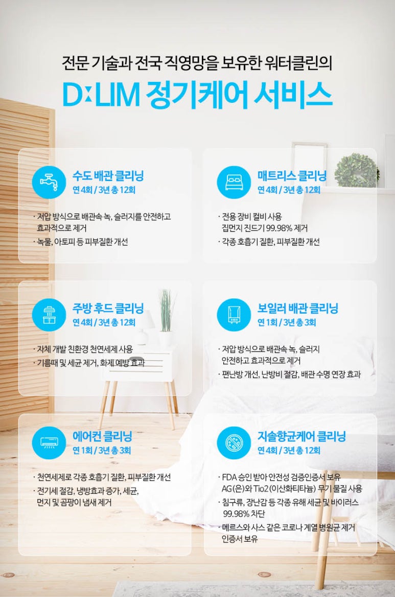 클린홈케어 이미지
