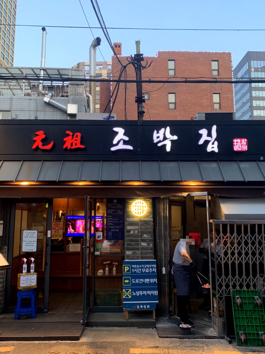 조박집투 이미지