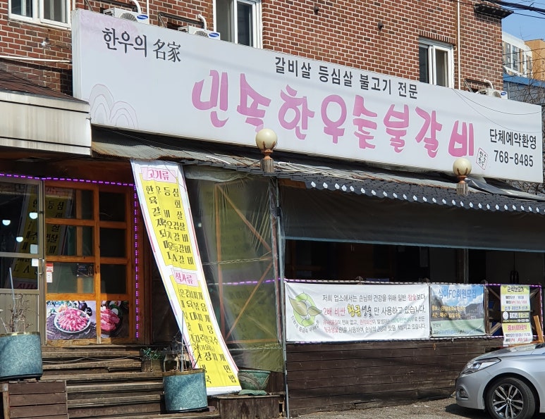 민속숯불갈비 이미지