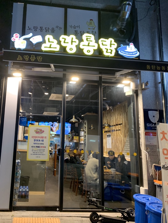 노랑통닭동탄 이미지