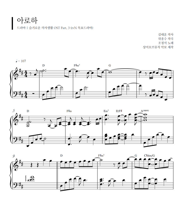 슬기로운 의사생활ost 아로하 상어오브뮤직 조정석 네이버 블로그