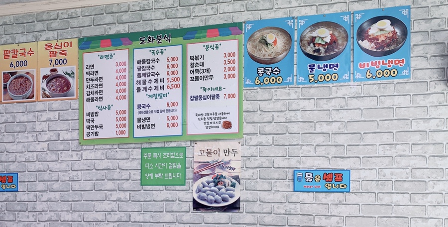 도화분식 이미지