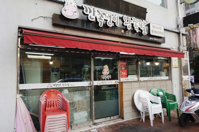 깐족쟁이왕족발 이미지