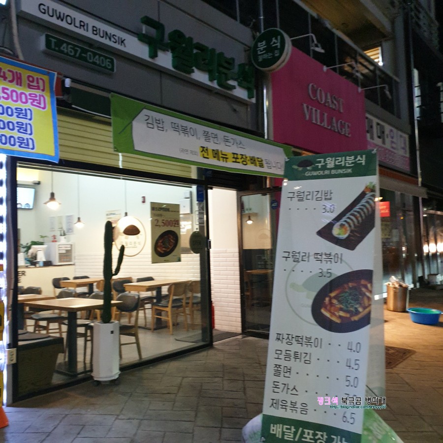 구월리분식 이미지