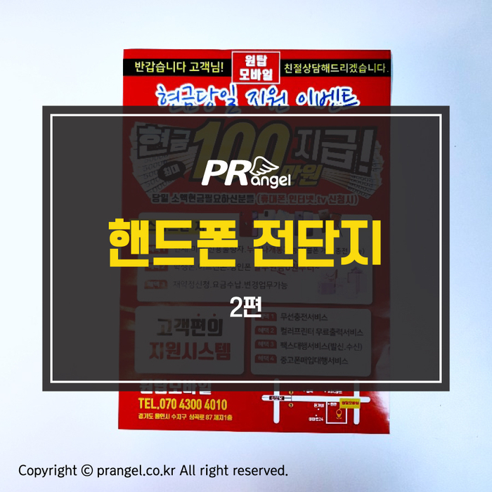 피알천사 이미지