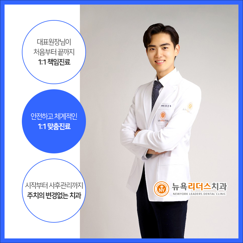 뉴욕리더스치과 이미지