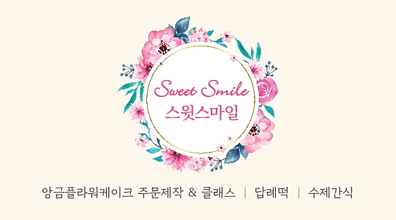 창동떡집 이미지