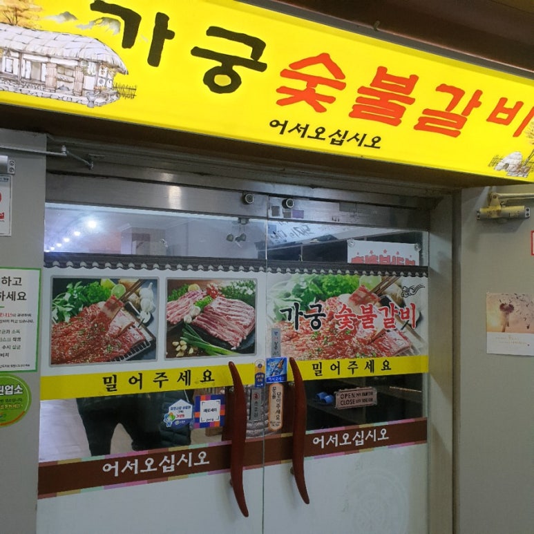 가궁숯불갈비 이미지