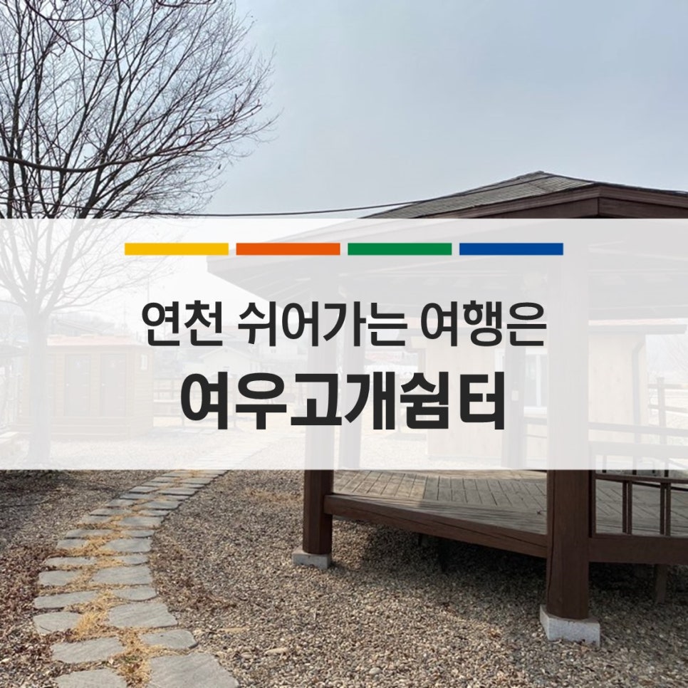여우쉼터 이미지