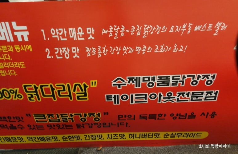 큰집닭강정동묘점 이미지