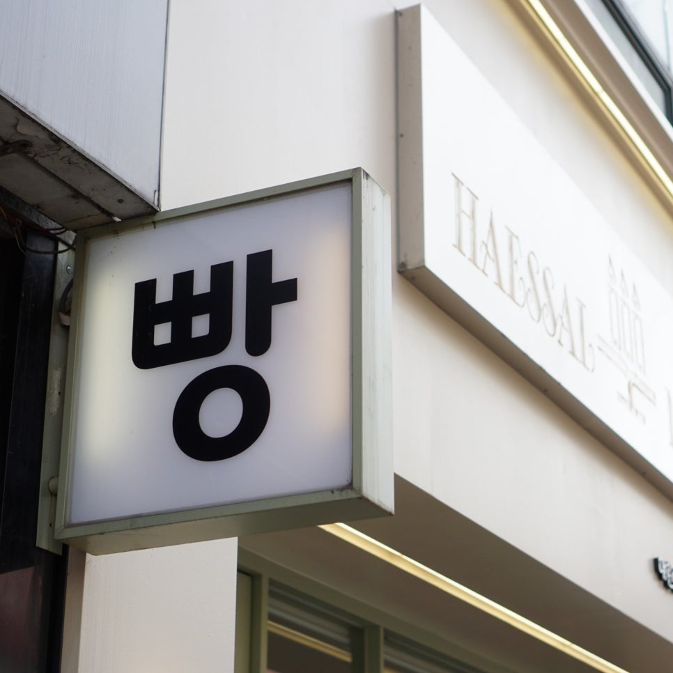 마루과자점 이미지