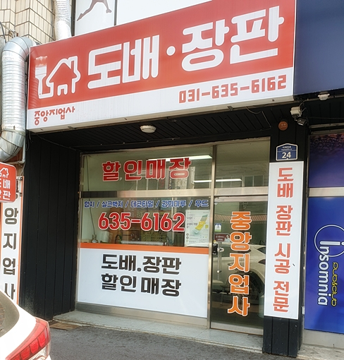 중앙지업사 이미지