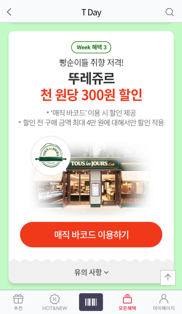 뚜레쥬르금강점 이미지