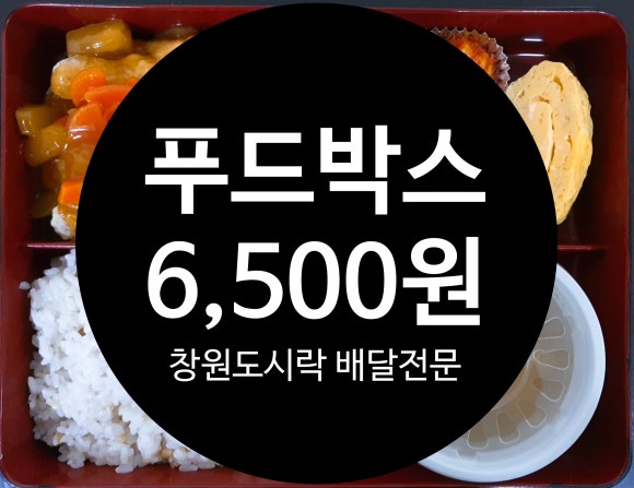 푸드박스 창원점 이미지