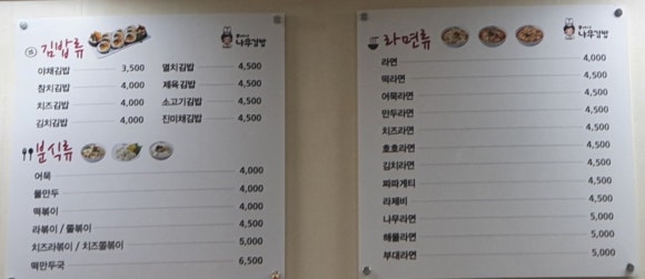 이여사나무김밥 이미지