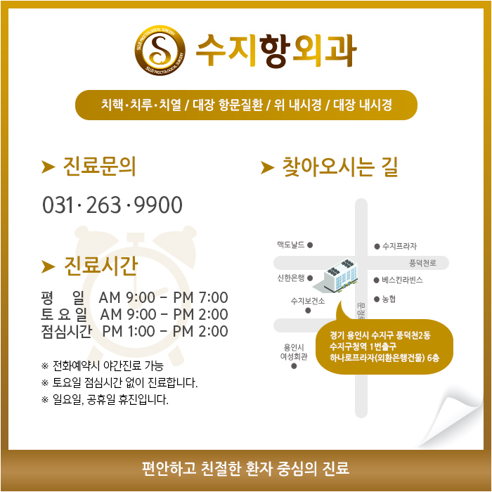 수지항외과의원 이미지