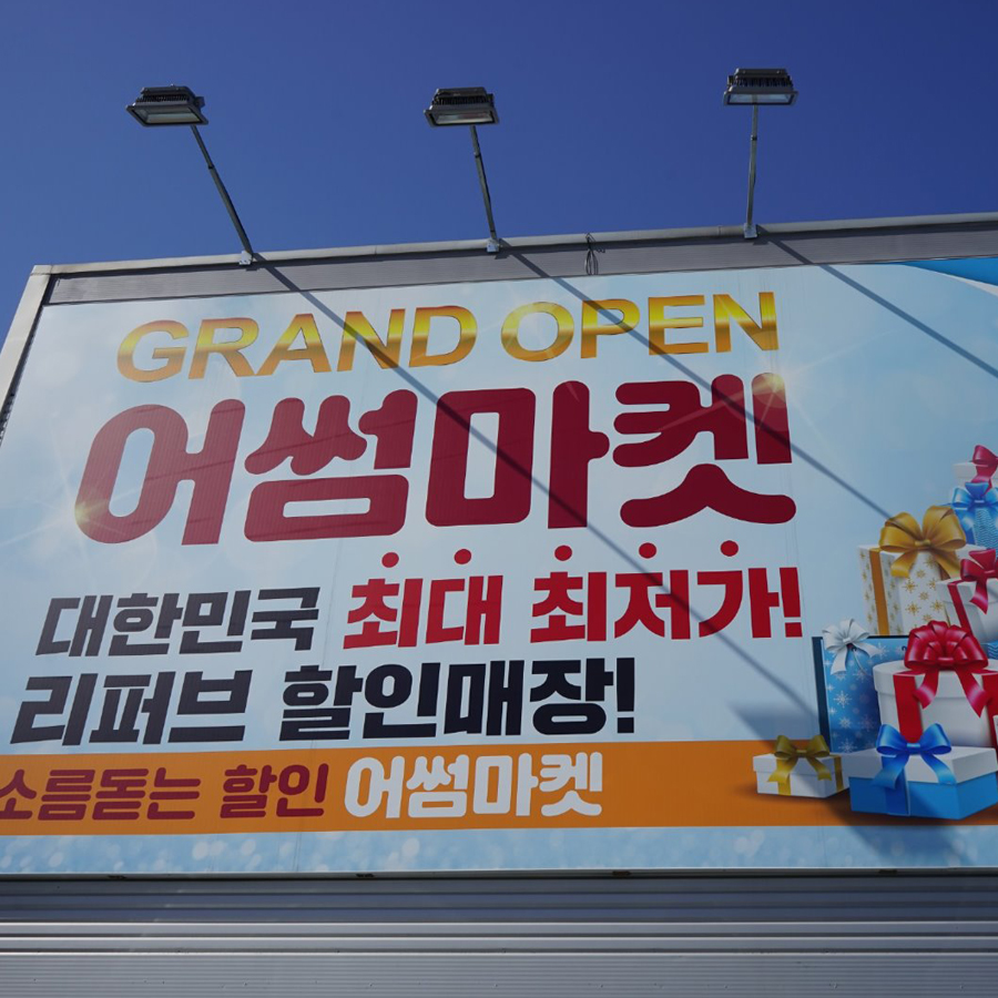 전주리퍼브마켓 이미지