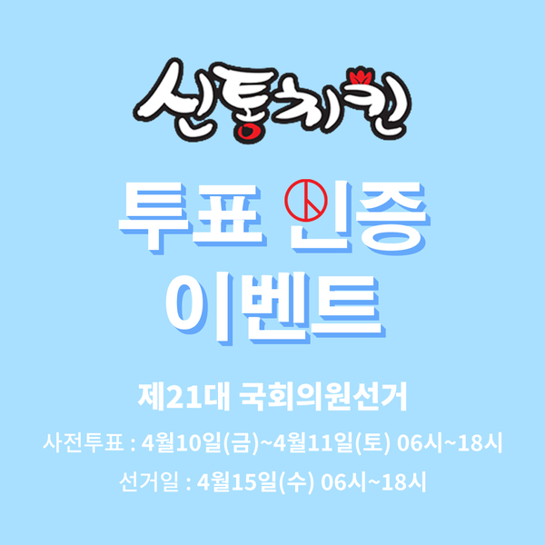 신통치킨 이미지