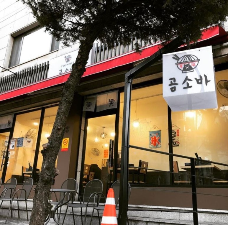 곰소바 이미지