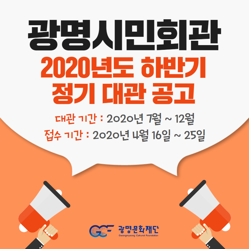 재단법인 광명문화재단 이미지