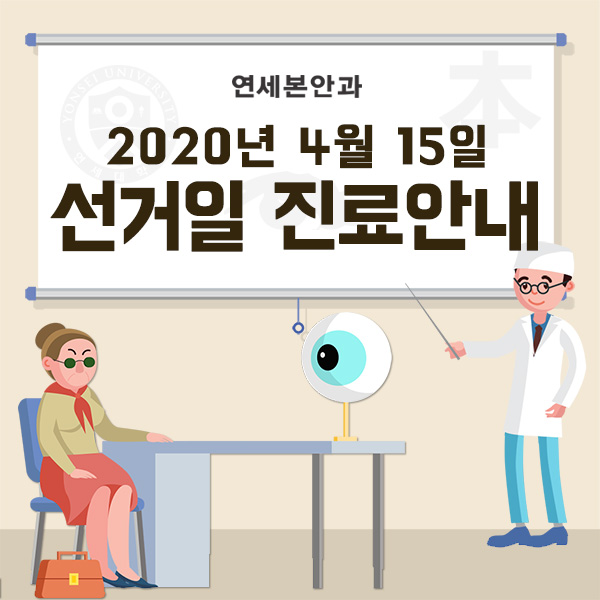 연세본안과의원 이미지