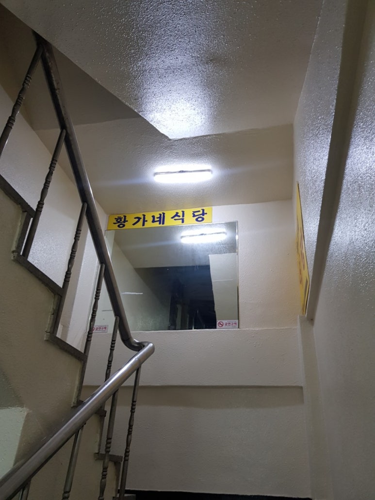 황가네식당 이미지