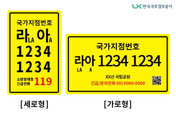 국가지점번호 이미지