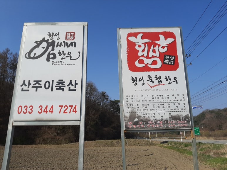 횡성엄씨네한우 이미지