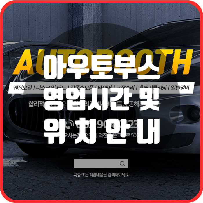아우토부스 이미지