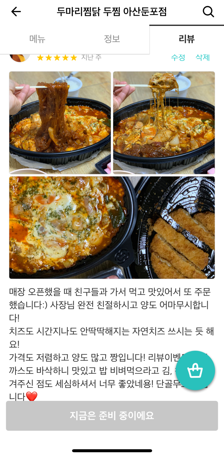 두마리찜닭두찜아산 이미지