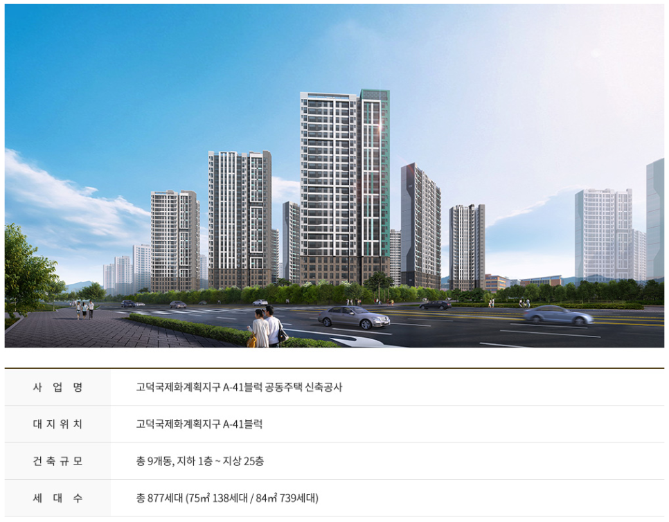 고덕신도시제일풍경채2차에듀 이미지