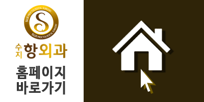 수지항외과의원 이미지
