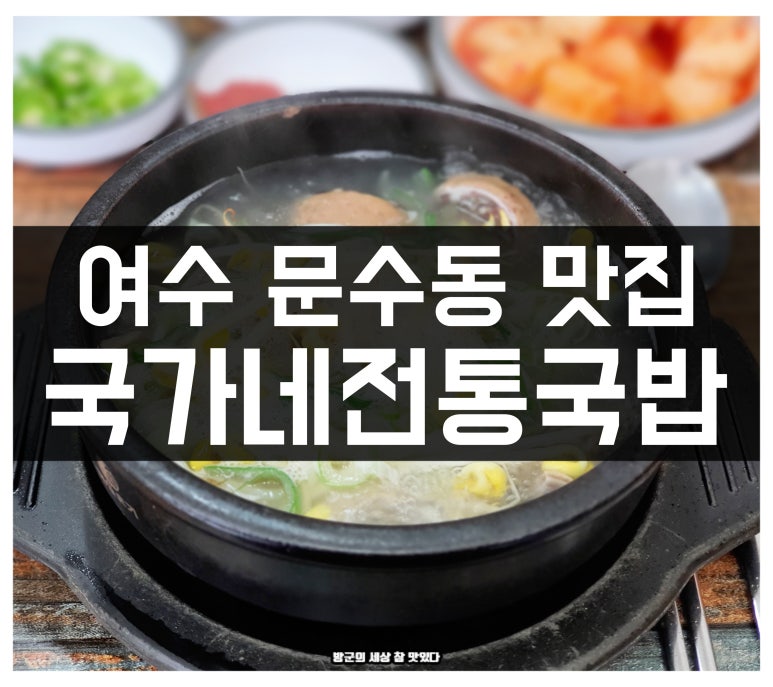 국가네 국밥 이미지