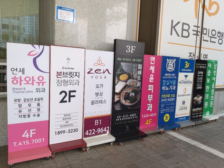 잠실연세하와유외과의원 이미지