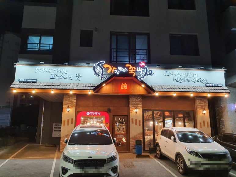 가장맛있는족발다산지금점 이미지