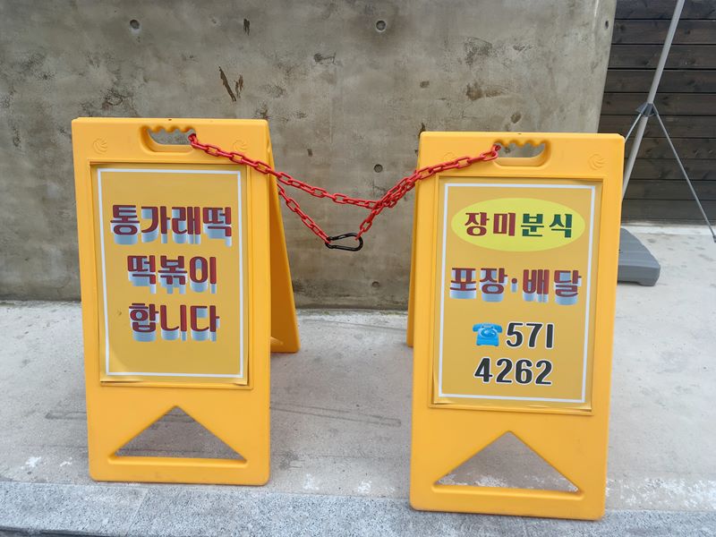 장미분식 이미지