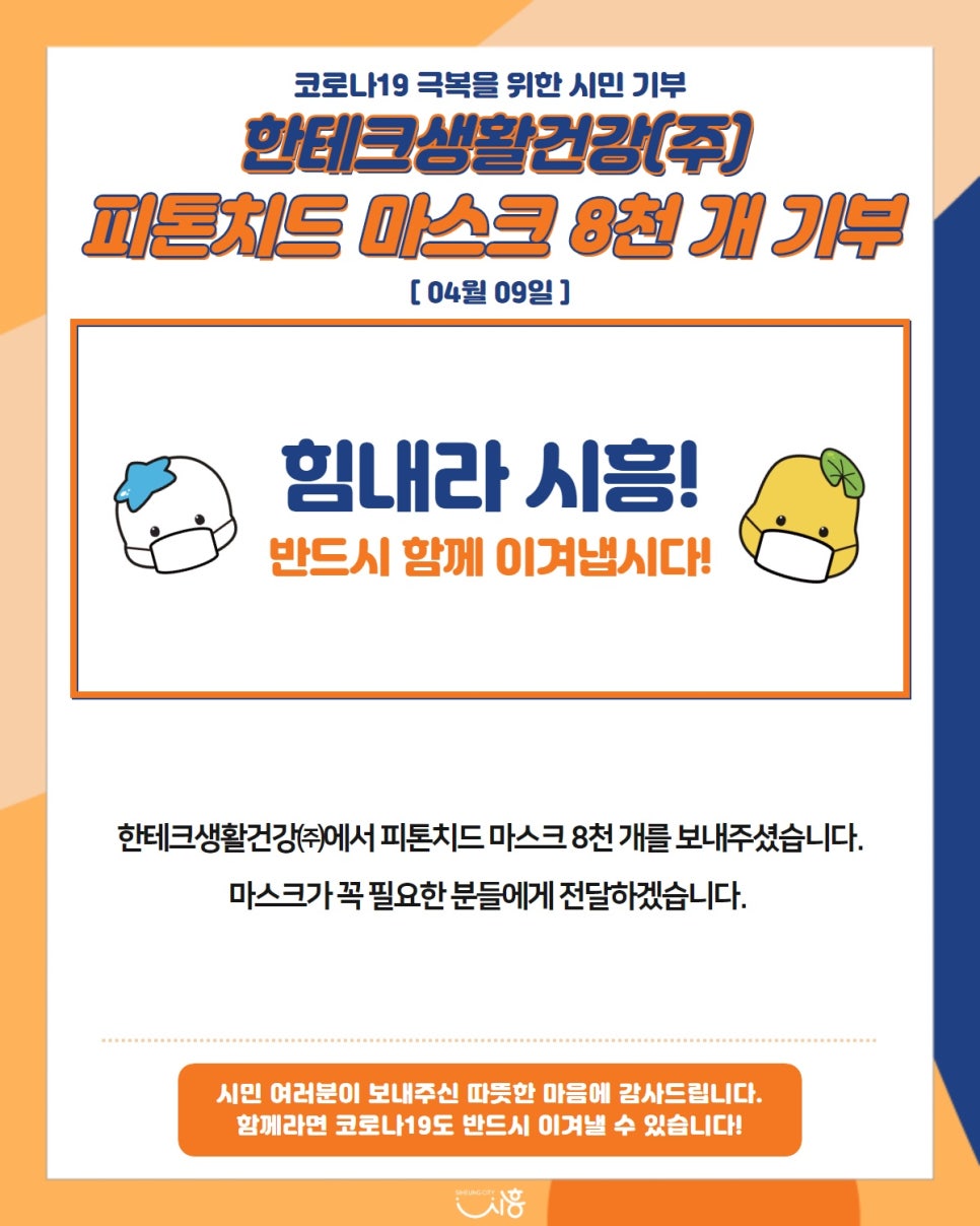 한테크생활건강(주) 이미지