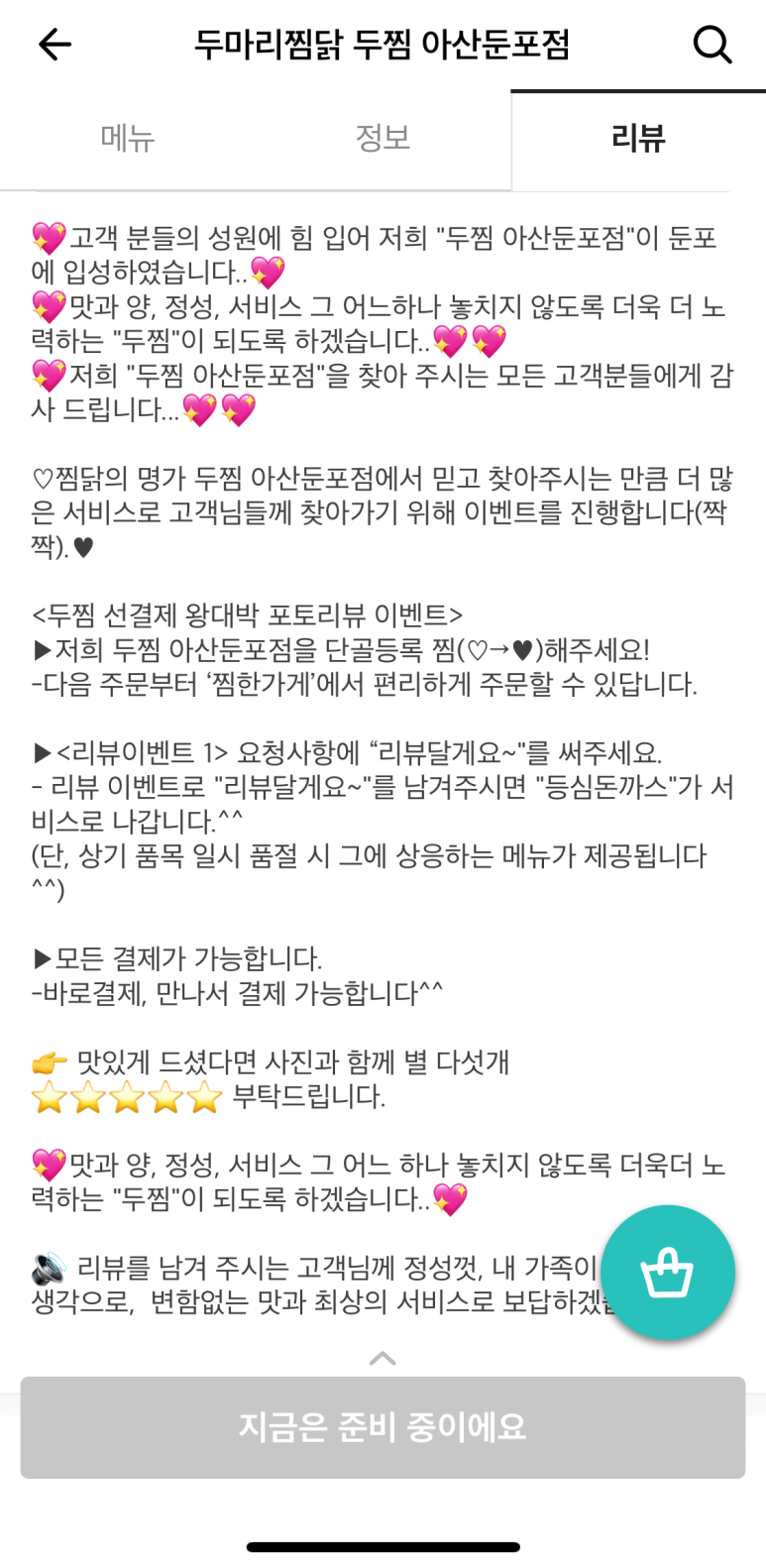 두마리찜닭두찜아산 이미지